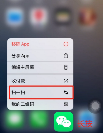 芙蓉苹果手机维修分享iPhone 15如何快速打开扫一扫 