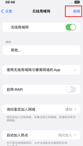 芙蓉苹果Wifi维修分享iPhone怎么关闭公共网络WiFi自动连接 