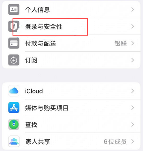 芙蓉苹果维修站分享手机号注册的Apple ID如何换成邮箱【图文教程】 