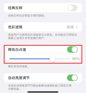芙蓉苹果电池维修分享iPhone省电巧妙设置降低白点值 