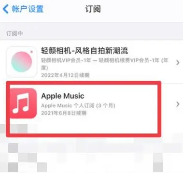 芙蓉apple维修店分享Apple Music怎么取消自动收费 