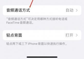 芙蓉苹果蓝牙维修店分享iPhone设置蓝牙设备接听电话方法