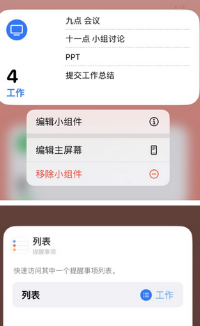 芙蓉苹果14维修店分享iPhone14如何设置主屏幕显示多个不同类型提醒事项