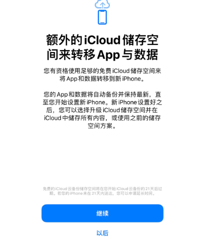 芙蓉苹果14维修网点分享iPhone14如何增加iCloud临时免费空间