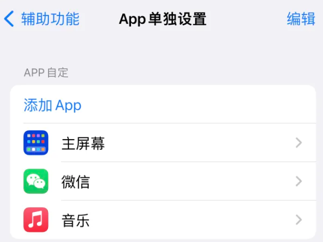 芙蓉苹果14服务点分享iPhone14如何单独设置App