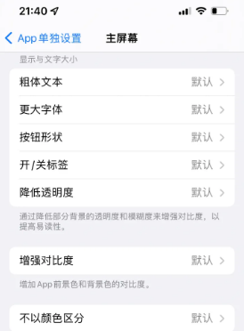 芙蓉苹果14服务点分享iPhone14如何单独设置App