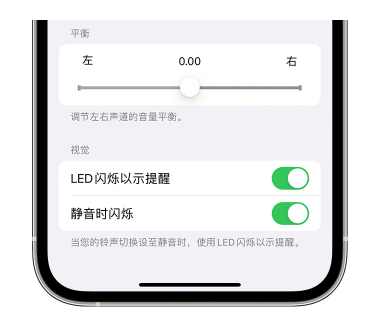 芙蓉苹果14维修分享iPhone14静音时如何设置LED闪烁提示 