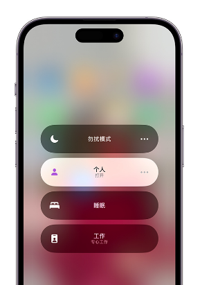 芙蓉苹果14维修中心分享在iPhone14上定制个人专注模式 