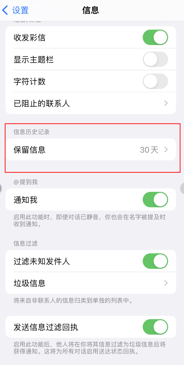 芙蓉Apple维修如何消除iOS16信息应用出现红色小圆点提示 