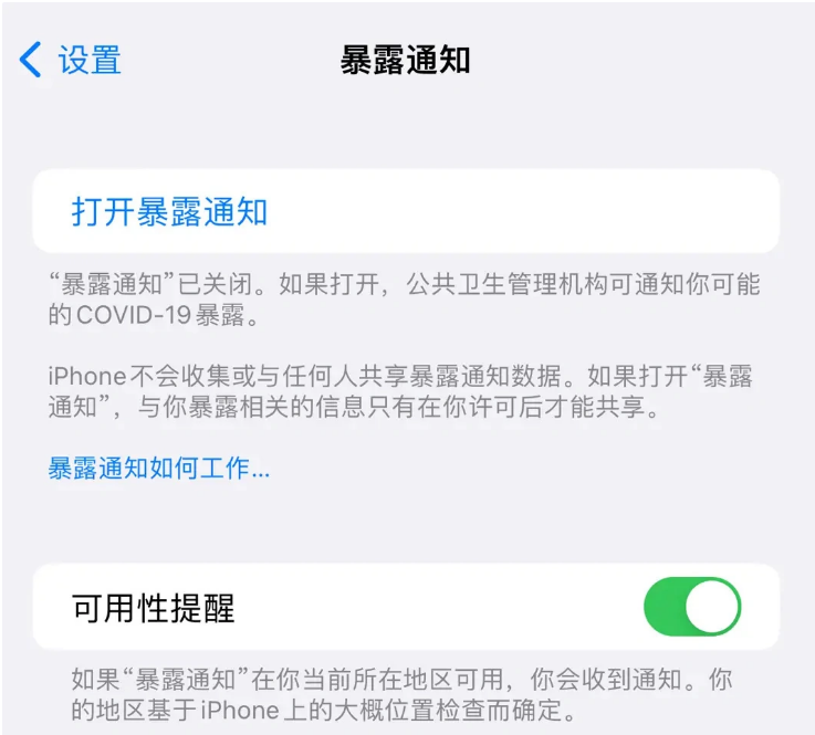 芙蓉苹果指定维修服务分享iPhone关闭暴露通知操作方法 