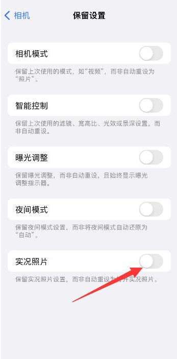 芙蓉苹果维修网点分享iPhone14关闭实况照片操作方法 