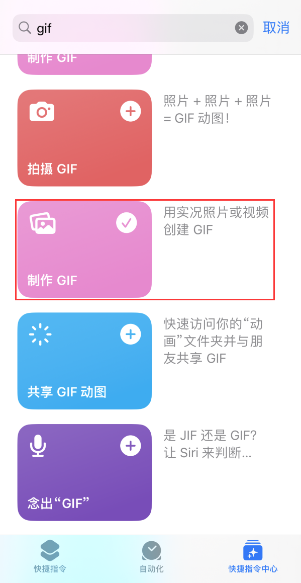 芙蓉苹果手机维修分享iOS16小技巧:在iPhone上制作GIF图片 