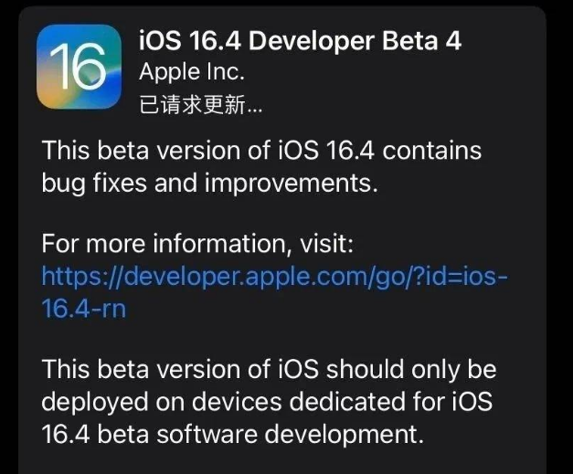 芙蓉苹果维修网点分享iOS 16.4 beta 4更新内容及升级建议 