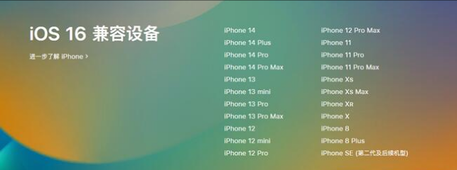 芙蓉苹果手机维修分享:iOS 16.4 Beta 3支持哪些机型升级？ 