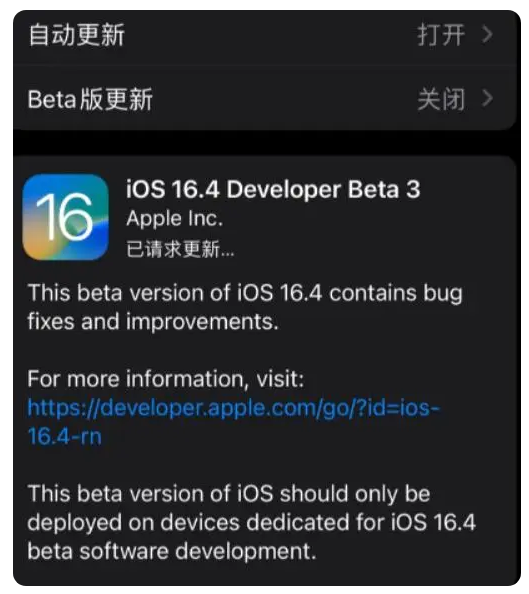 芙蓉苹果手机维修分享：iOS16.4Beta3更新了什么内容？ 