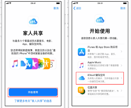 芙蓉苹果14维修分享：iPhone14如何与家人共享iCloud储存空间？ 