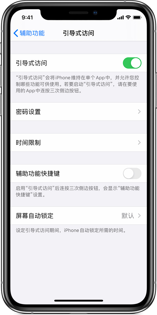 芙蓉苹果手机维修分享如何在 iPhone 上退出引导式访问 