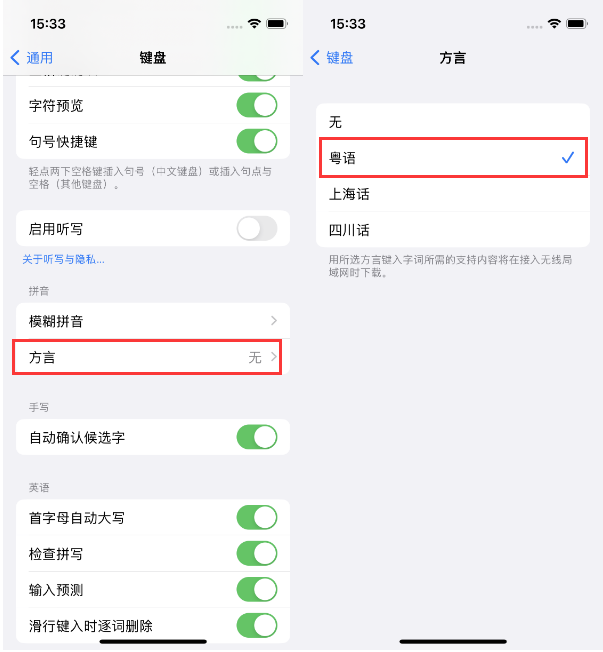 芙蓉苹果14服务点分享iPhone 14plus设置键盘粤语方言的方法 