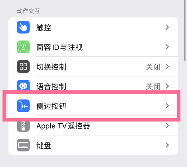 芙蓉苹果14维修店分享iPhone14 Plus侧键双击下载功能关闭方法 