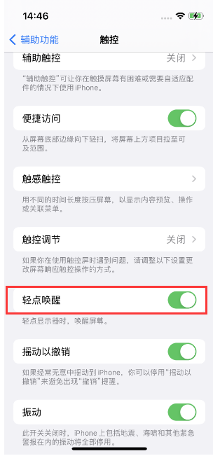 芙蓉苹果14维修店分享iPhone 14双击屏幕不亮怎么办 