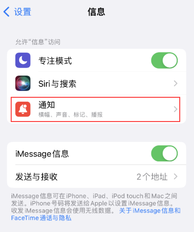 芙蓉苹果14维修店分享iPhone 14 机型设置短信重复提醒的方法 