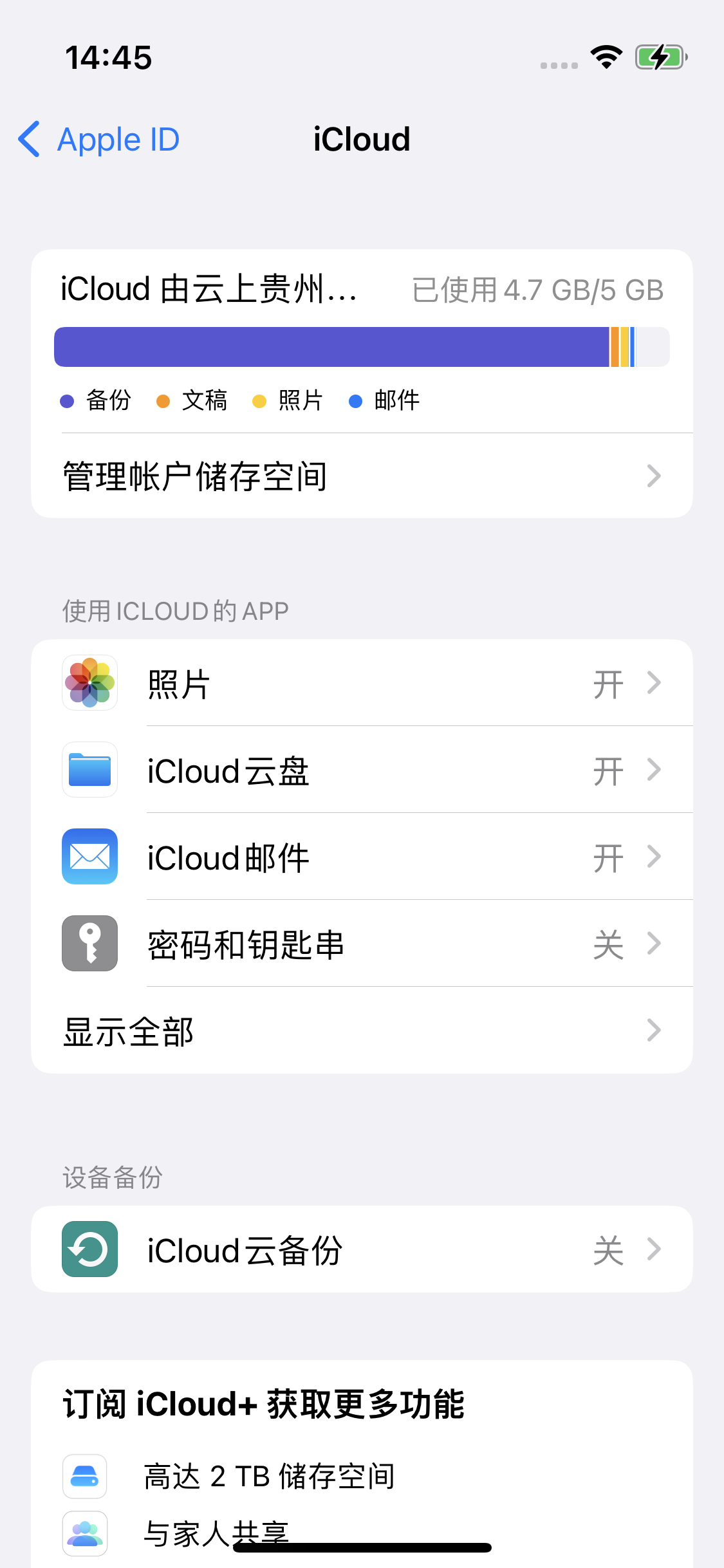 芙蓉苹果14维修分享iPhone 14 开启iCloud钥匙串方法 