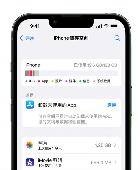 芙蓉苹果14维修店分享管理 iPhone 14 机型储存空间的方法 