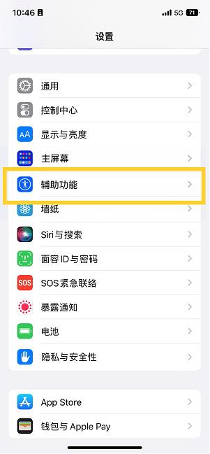 芙蓉苹果14维修分享iPhone 14设置单手模式方法教程 