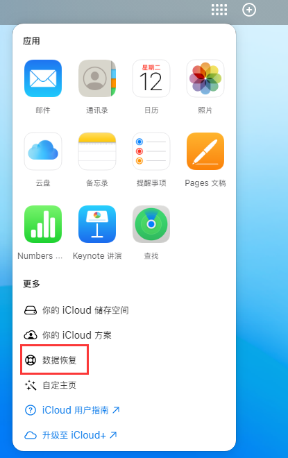 芙蓉苹果手机维修分享iPhone 小技巧：通过苹果 iCloud 官网恢复已删除的文件 