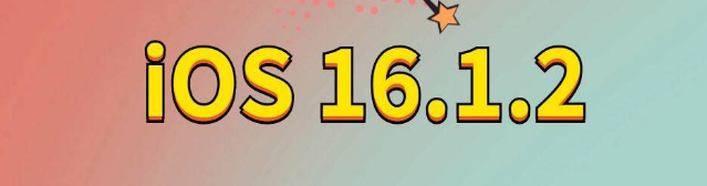 芙蓉苹果手机维修分享iOS 16.1.2正式版更新内容及升级方法 