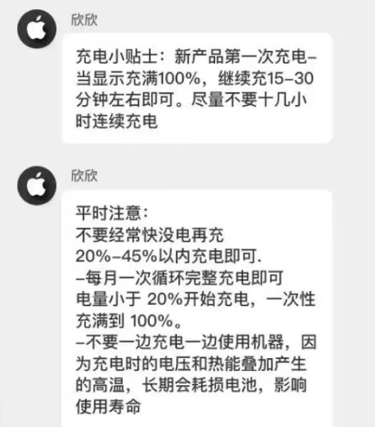 芙蓉苹果14维修分享iPhone14 充电小妙招 