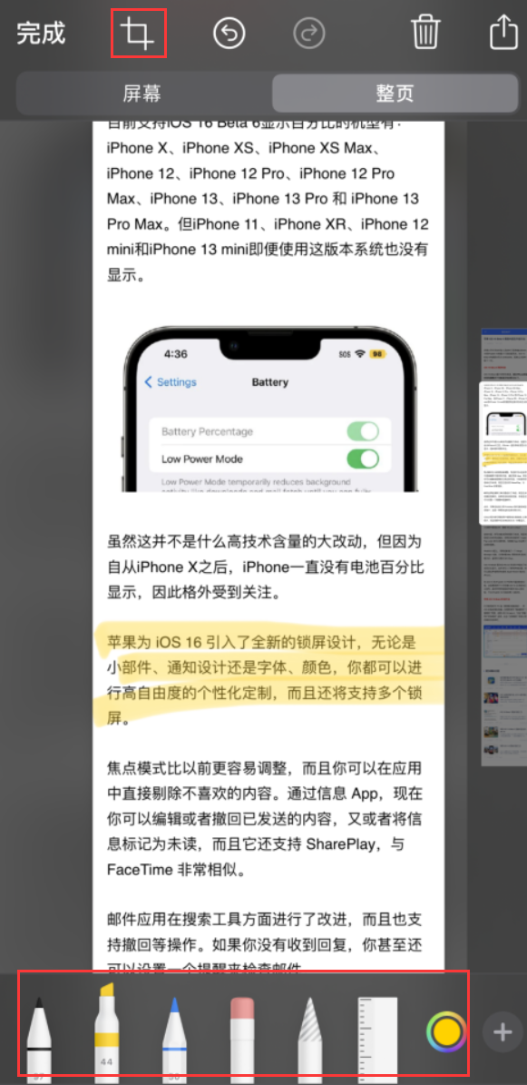 芙蓉苹果手机维修分享小技巧：在 iPhone 上给截屏图片做标记 