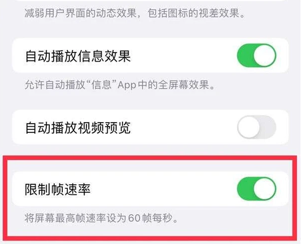 芙蓉苹果13维修分享iPhone13 Pro高刷是否可以手动控制 