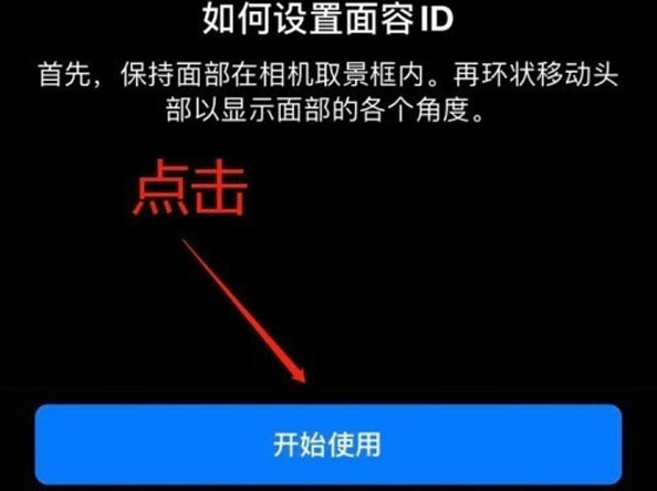 芙蓉苹果13维修分享iPhone 13可以录入几个面容ID 