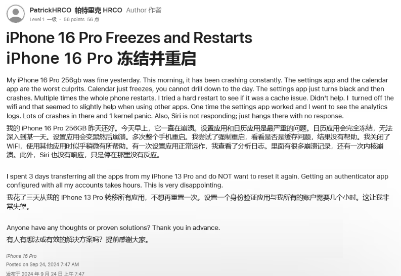 芙蓉苹果16维修分享iPhone 16 Pro / Max 用户遇随机卡死 / 重启问题 