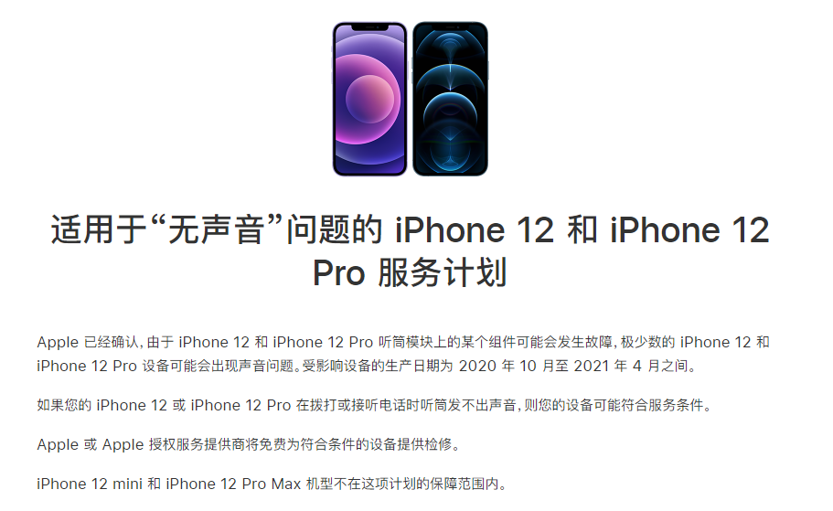 芙蓉苹果手机维修分享iPhone 12/Pro 拨打或接听电话时无声音怎么办 